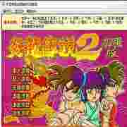 炎龙传说2三度冲击单机版动作