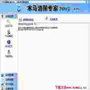 木马查杀专家系统防护工具