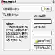 EXE文件加密工具v1.0权限管理方案
