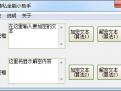 隐私加密助手双算法保护信息安全v1.0