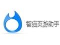 智猫页游助手多开智能挂机解决方案
