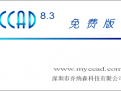 CCAD中文版界面