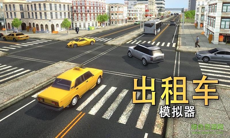 出租车驾驶模拟2020