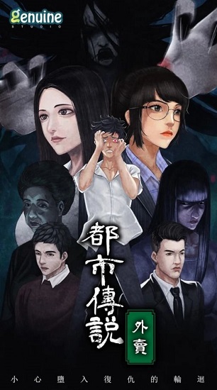 都市传说之外卖游戏下载