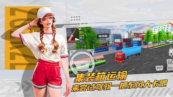 卡车货运驾驶游戏下载
