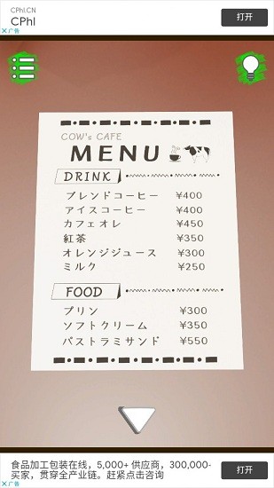 逃出牛牛咖啡厅最新版