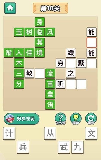 全民猜成语达人安卓版新版