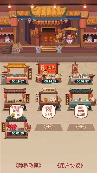 美味人生手游