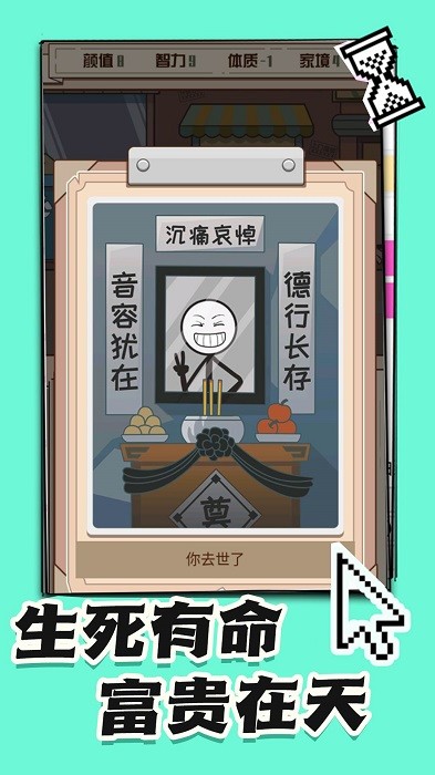 火柴人生重来模拟器手游下载
