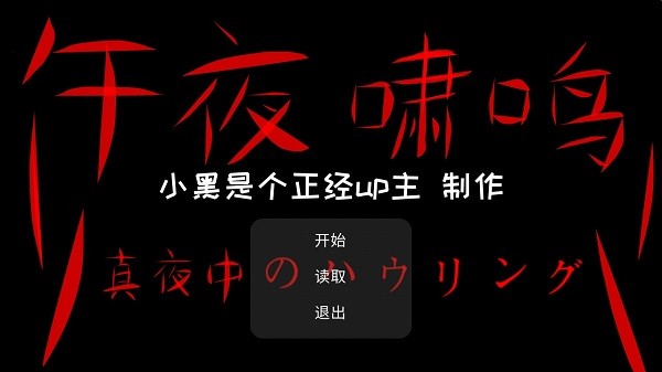 午夜啸鸣下载
