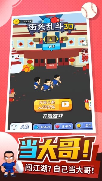 u8857u5934u4e71u65973du5c0fu6e38u620f