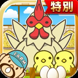 小鸡养殖场经营模拟v1.0.1 安卓版